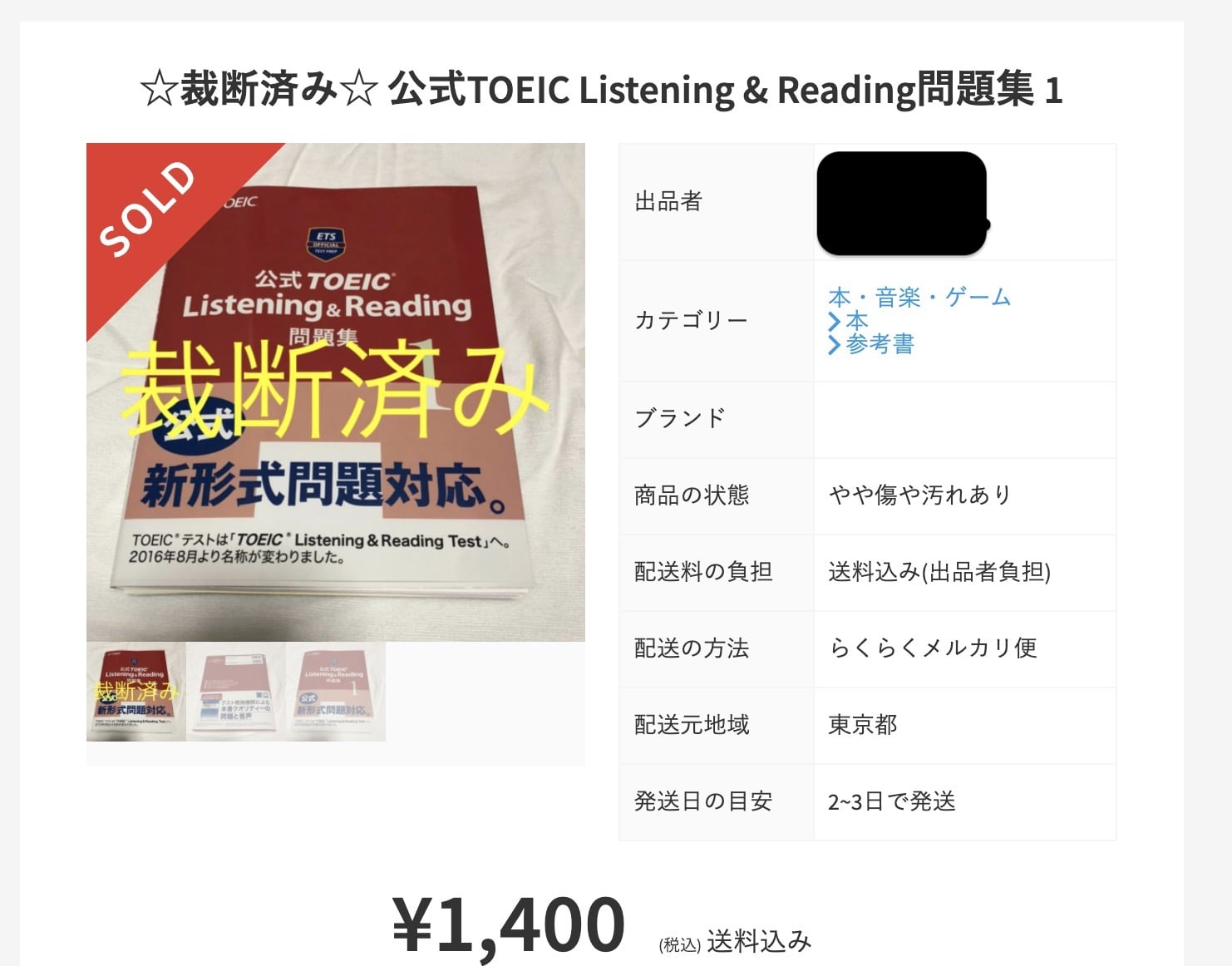 高いTOEIC公式問題集を安く買えるお得な方法【1000円で買えます