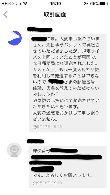 メルカリ　住所　聞く