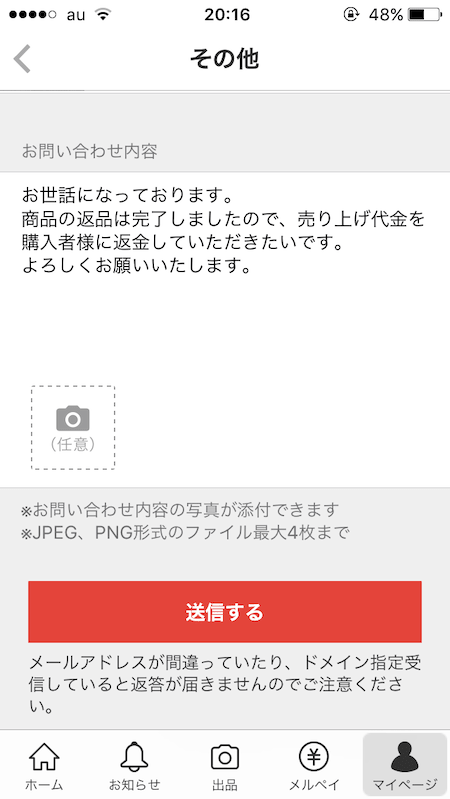 メルカリ　事務局　問い合わせ