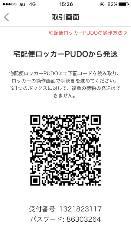 メルカリ　PUDO