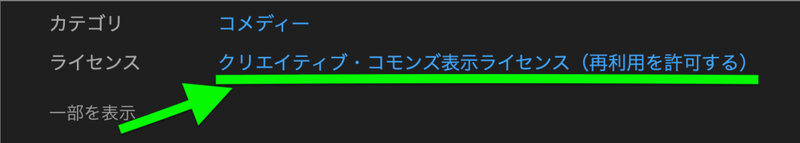 クリエイティブ　コモンズ　youtube