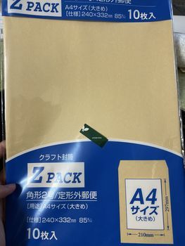 ゆうパケットをa4の封筒で発送すると節約できる タロンのブログ