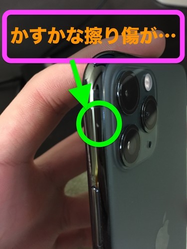 iPhone11　裸　傷