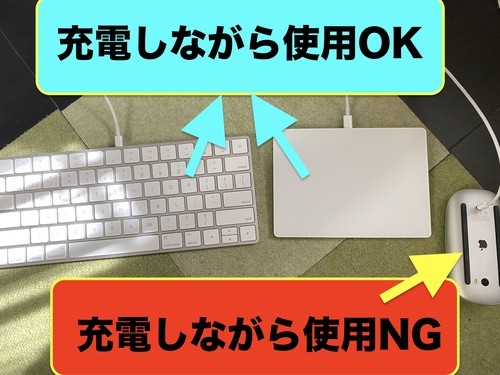 マジックマウス　充電しながら