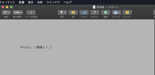 Macのpagesの背景画像を変更して目に優しくする方法 つづるん