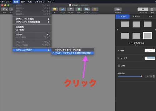 Macのpagesの背景画像を変更して目に優しくする方法 つづるん