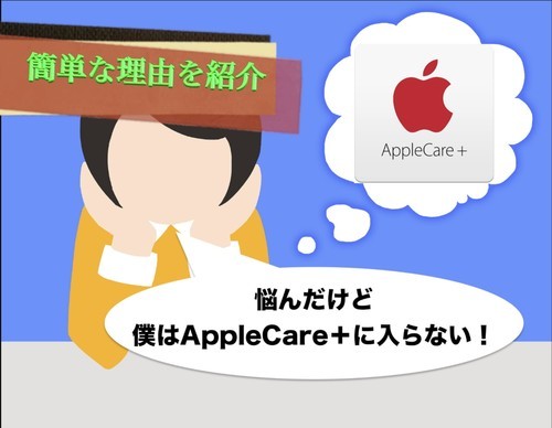 Applecare って必要ないよね Iphone11pro買ったけどアップルケア はいらないと思う理由 タロンのブログ Applecare って必要ないよね Iphone11pro買ったけどアップルケア はいらないと思う理由 タロンのブログ