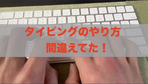 エンターキーを小指で打つだけで一気にタイピングが速くなった タロンのブログ