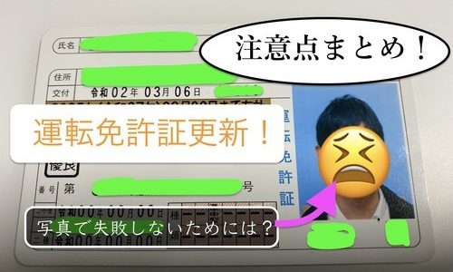 免許更新 奈良で免許センターへ 協力金の断り方や写真や視力検査についての注意点まとめ タロンのブログ
