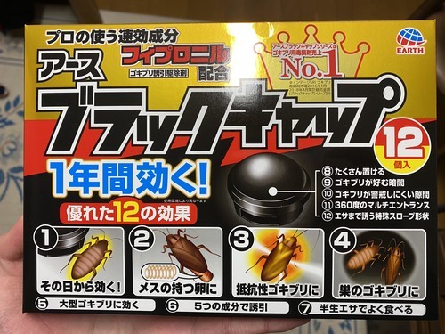 ブラックキャップ　おすすめ　ゴキブリ　最強