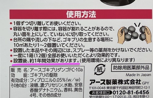 効果　1年　ブラックキャップ　おすすめ　ゴキブリ　最強