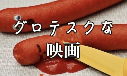オエッ グロい映画おすすめランキング つづるん オエッ グロい映画おすすめランキング つづるん