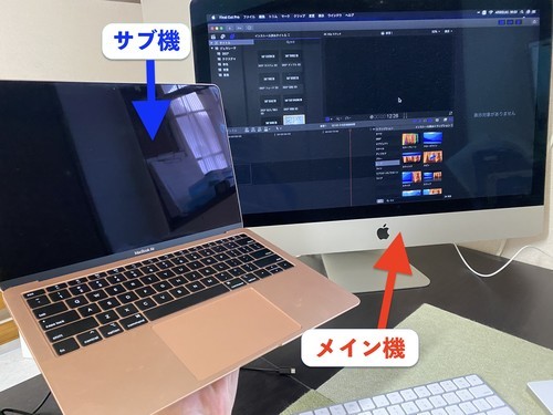 メイン　サブ　MacBook Air　iMac　使い分け