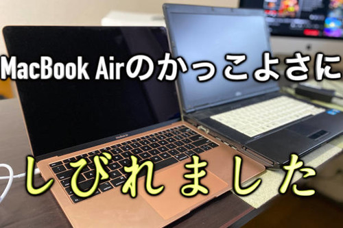 オンボロパソコンからmacbook Airに買い換えて感じたこと6つ つづるん