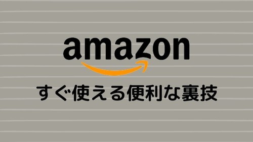 Amazon　価格　値段　過去　推移