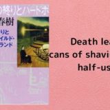 英語で読む 羊をめぐる冒険 名言19選 つづるん 英語で読む 羊をめぐる冒険 名言19選 つづるん
