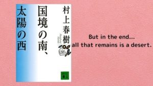 英語で読む 海辺のカフカ 名言10選 日本脱出ブログ