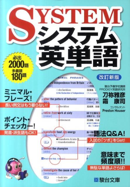 音声 シス 単 システム英単語のレベル・使い方・特徴を徹底解説！【選ばれるのには理由があります】｜おこたぶろぐ