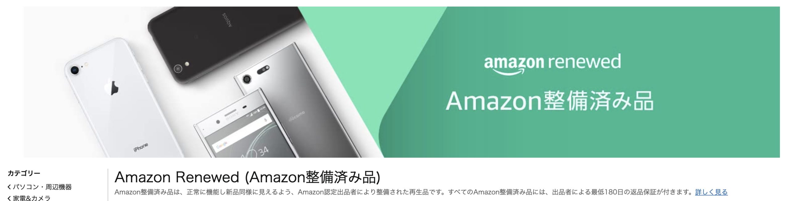 iPhoneの整備済製品（中古品）をAmazonで買えるようになったので買ってみた｜買うべき？お得？ | ぼっちボート