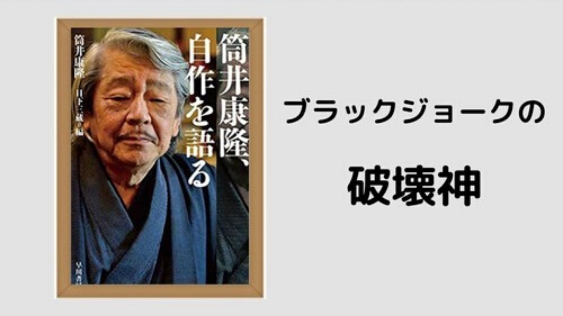 筒井康隆おすすめ小説ランキング 全集読んだ俺が決める 日本脱出ブログ