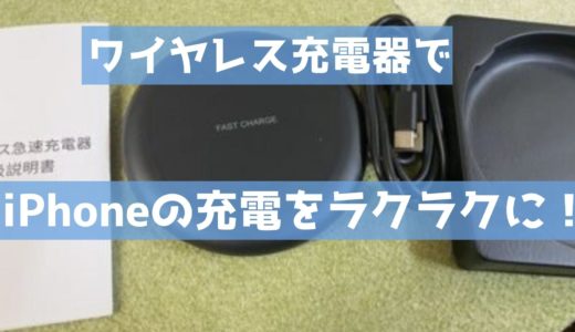 dingle ワイヤレス充電 レビュー