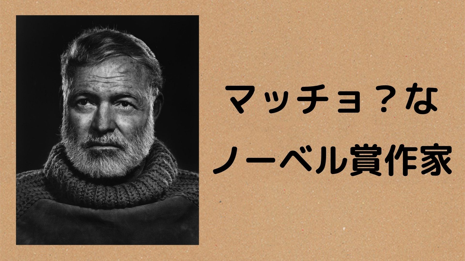 マッチョ作家 ヘミングウェイおすすめ小説ランキング 長編も短編も紹介 日本脱出ブログ