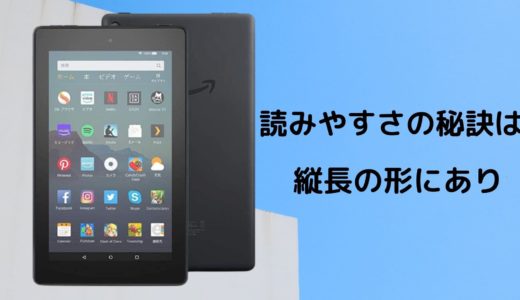 kindle fire7 読書 安い 使いやすさ
