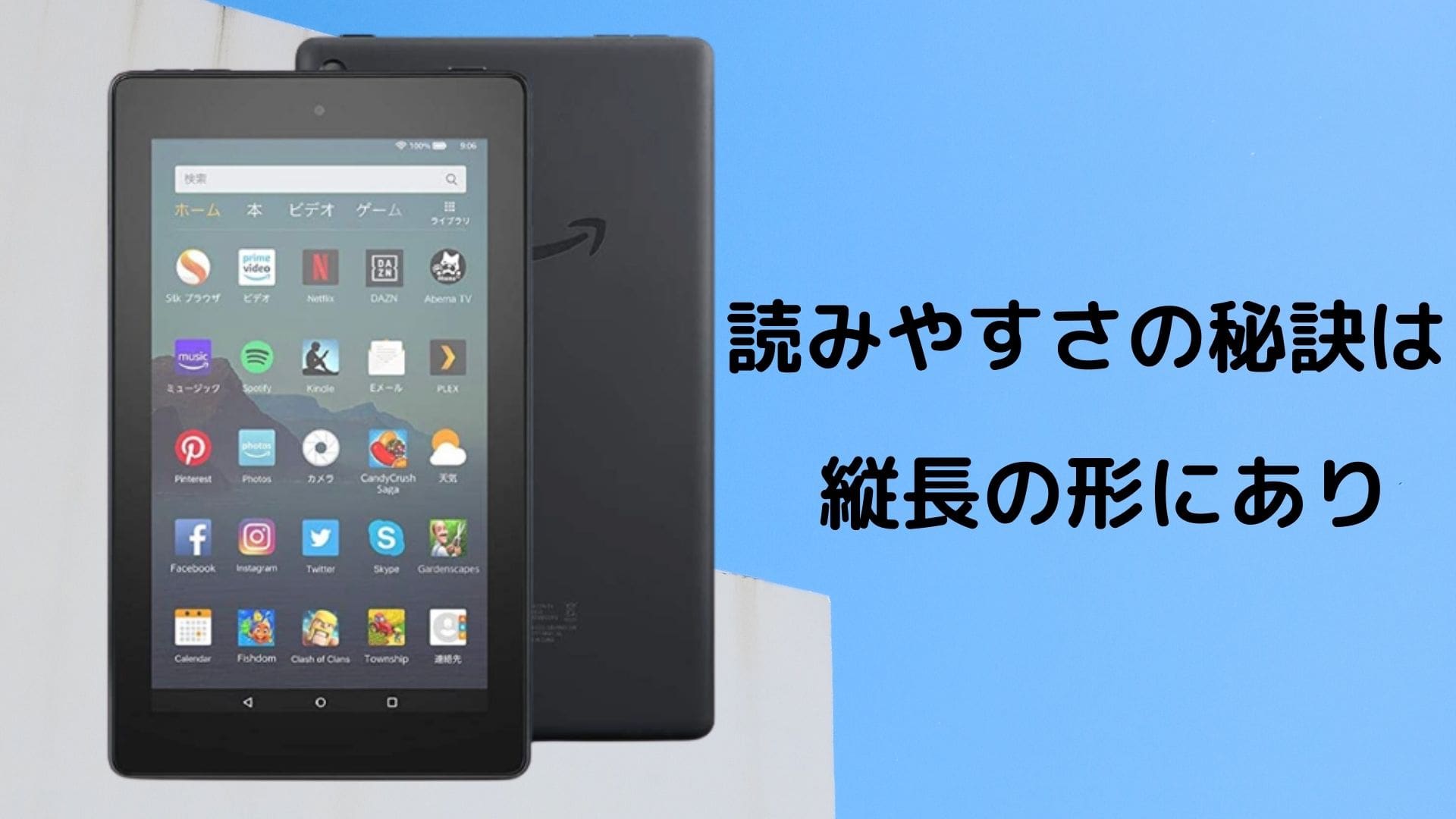kindle fire7 読書　安い　使いやすさ