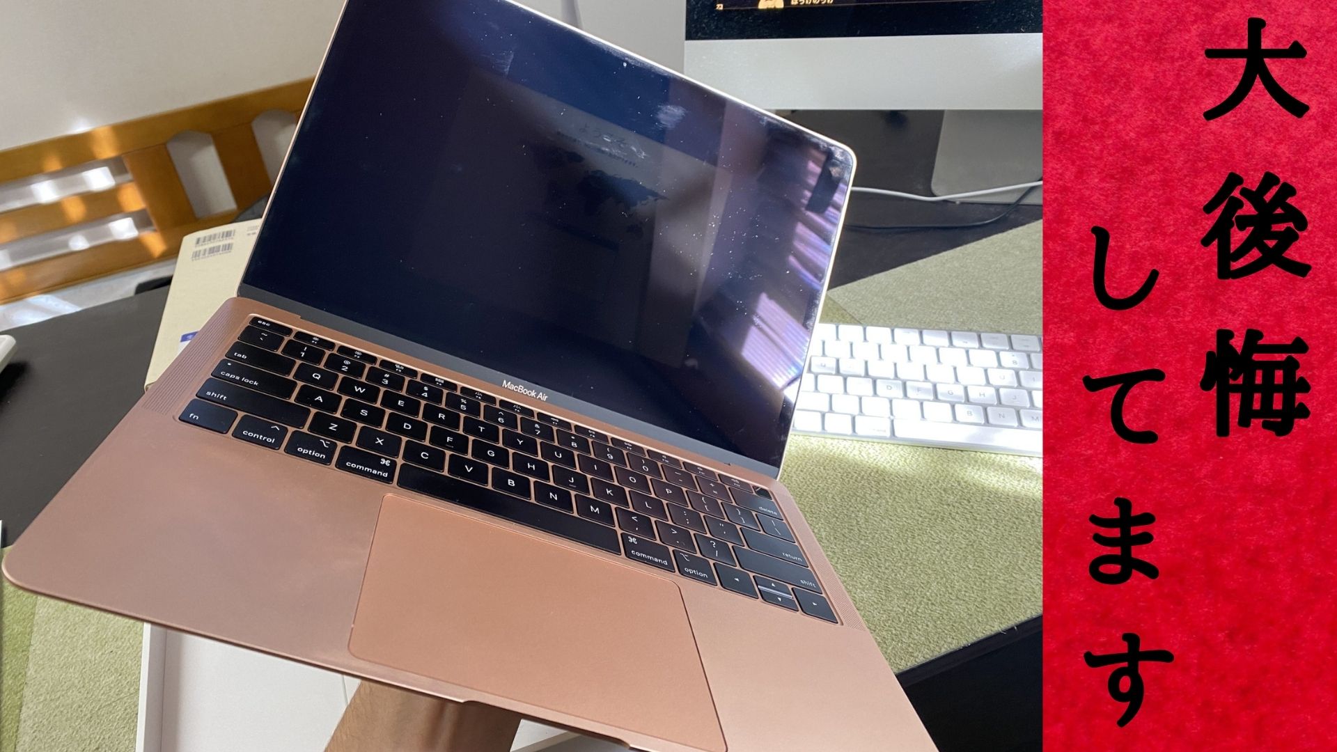 【後悔ッ…..】MacBook Air（2019）を買うべきではなかった理由5つ｜愚痴ります | ぼっちボート