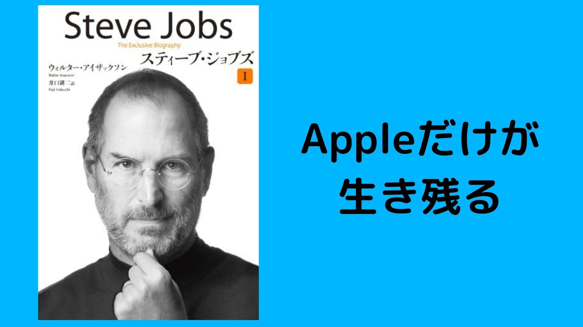 スティーブ ジョブズが早めに亡くなってよかったと思う理由 つづるん