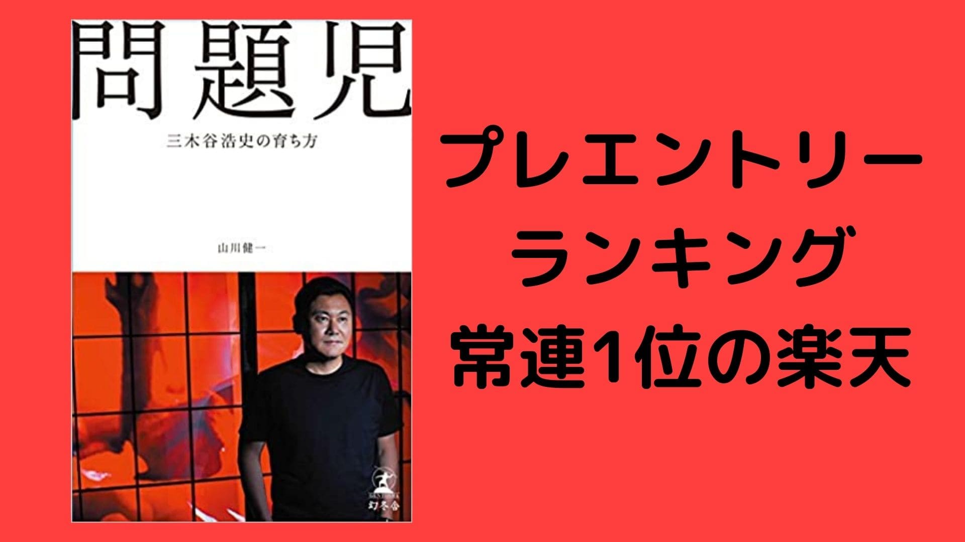 就活生へ 三木谷浩史のおすすめ本ランキング4冊 楽天 つづるん 就活生へ 三木谷浩史のおすすめ本ランキング4冊 楽天 つづるん