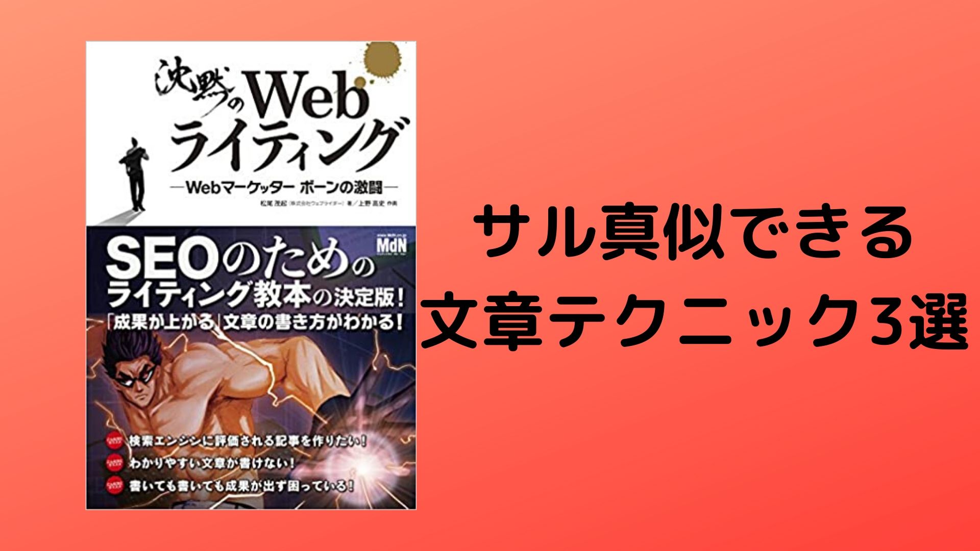 沈黙のwebライティング　感想　評価