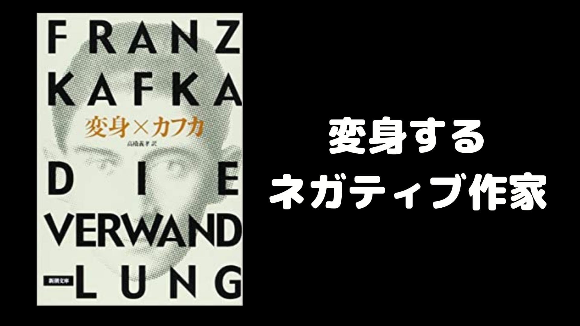 難易度別に紹介 フランツ カフカおすすめ小説ランキング 日本脱出ブログ