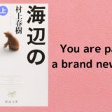 英語で読む 1q84 名言8選 タロンのブログ