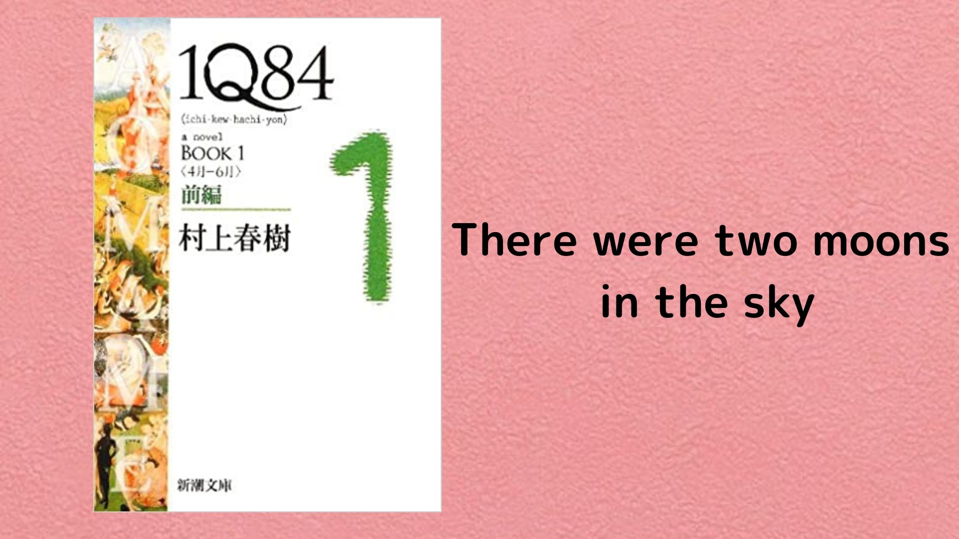 英語で読む 1q84 名言8選 つづるん