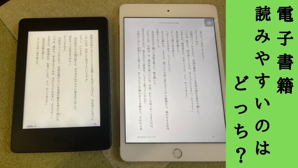 比較レビュー Kindle Paperwhite歴5年の僕がipad Miniに乗り換えた理由 メリットデメリットを語ります つづるん