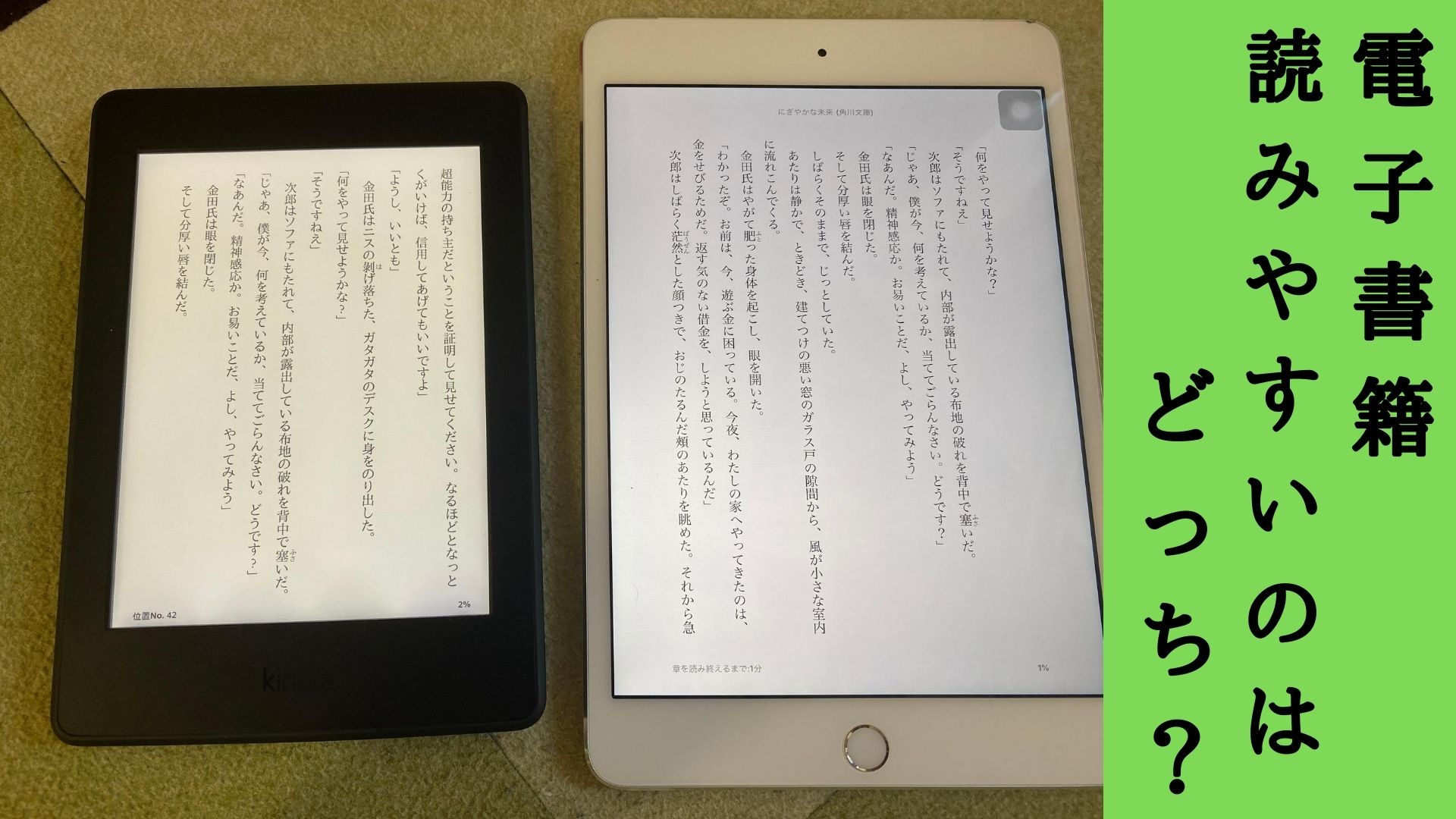 iPad　kindle paperwhite　どっち　読みにくい