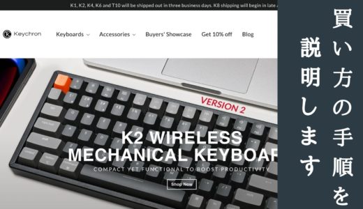 keychron キーボード 英語 買いかた