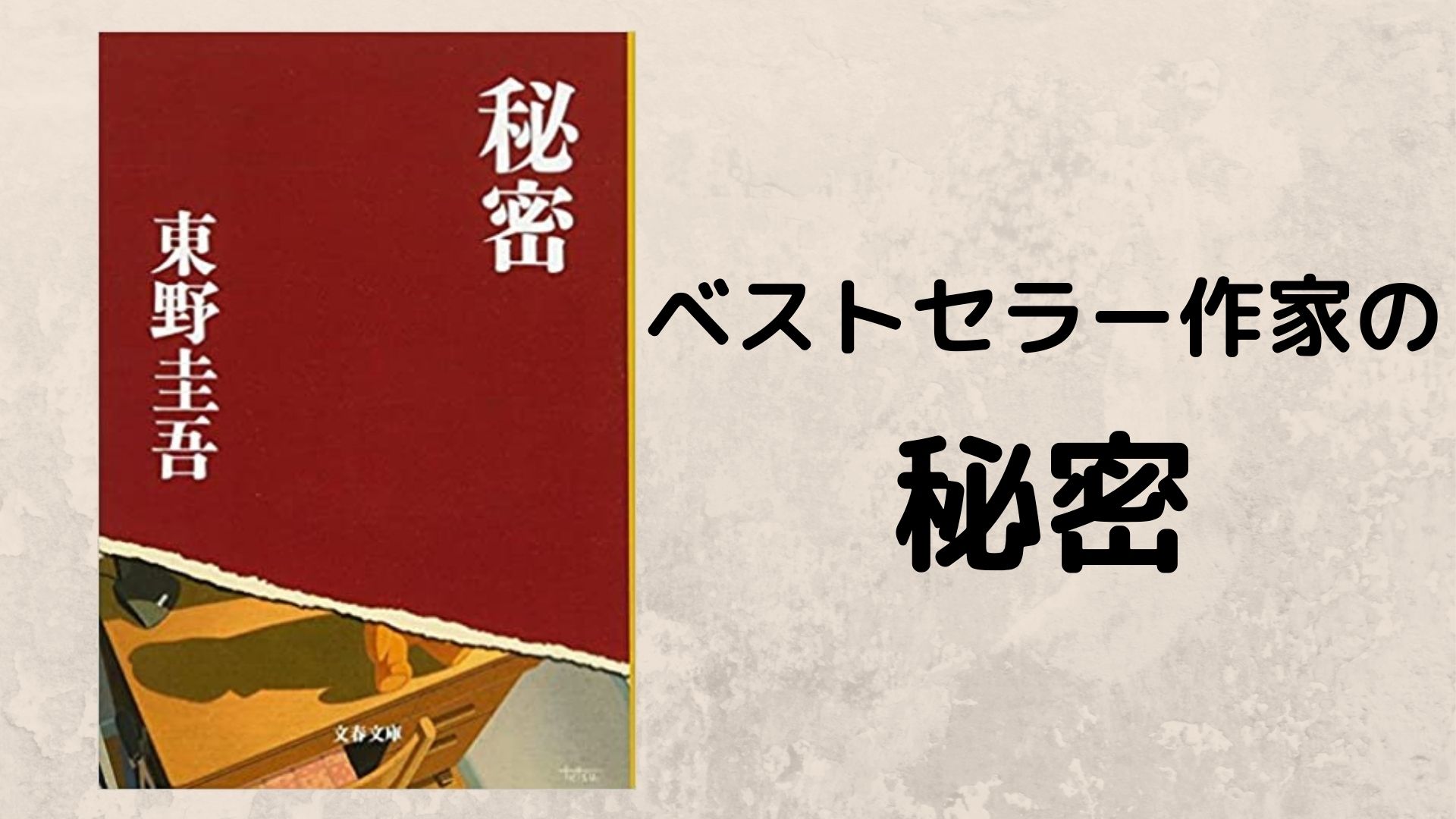 ミステリ初心者のために 東野圭吾おすすめ小説ランキング 日本脱出ブログ