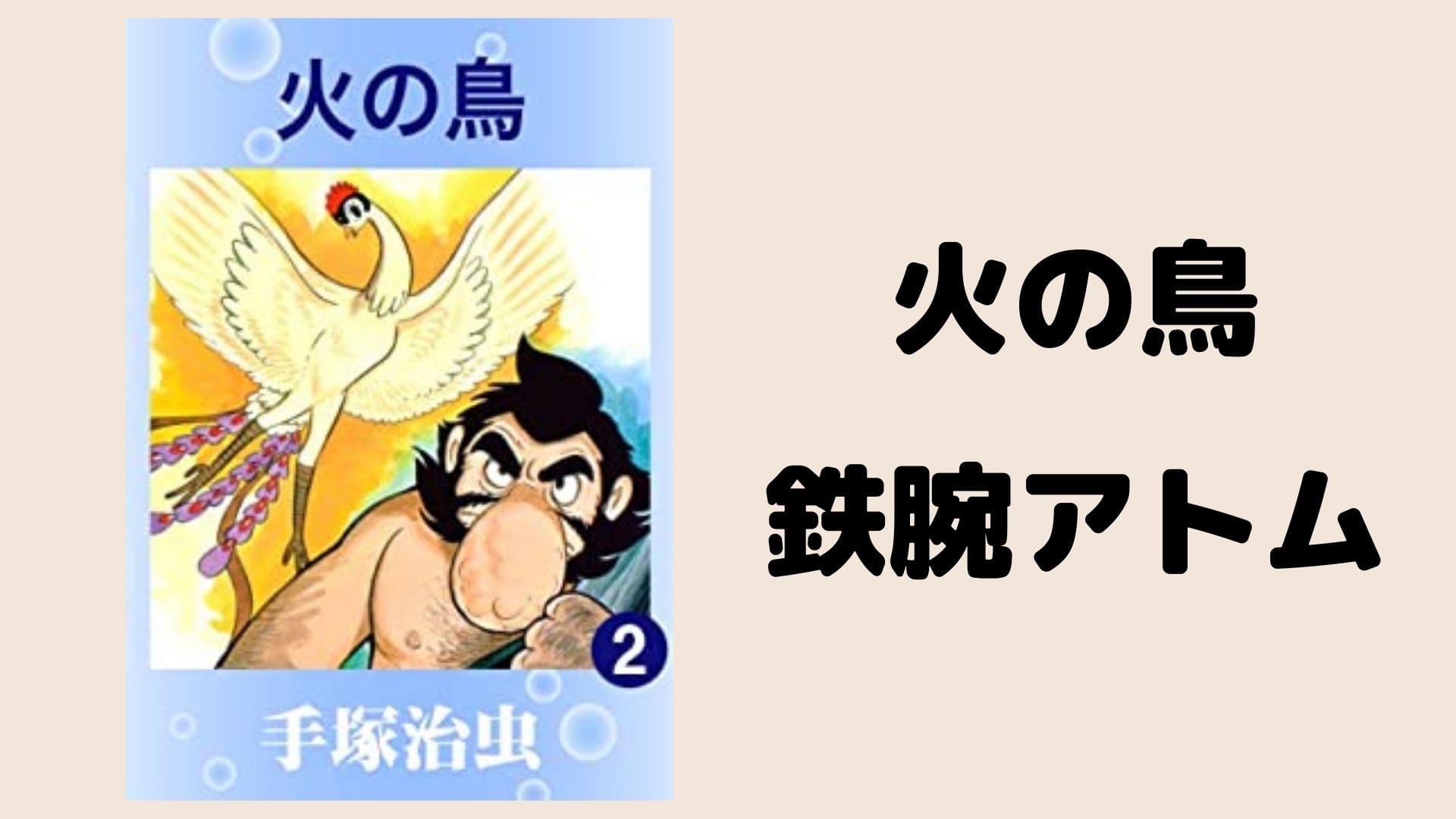 難易度別に紹介 手塚治虫おすすめマンガランキング タロンのブログ