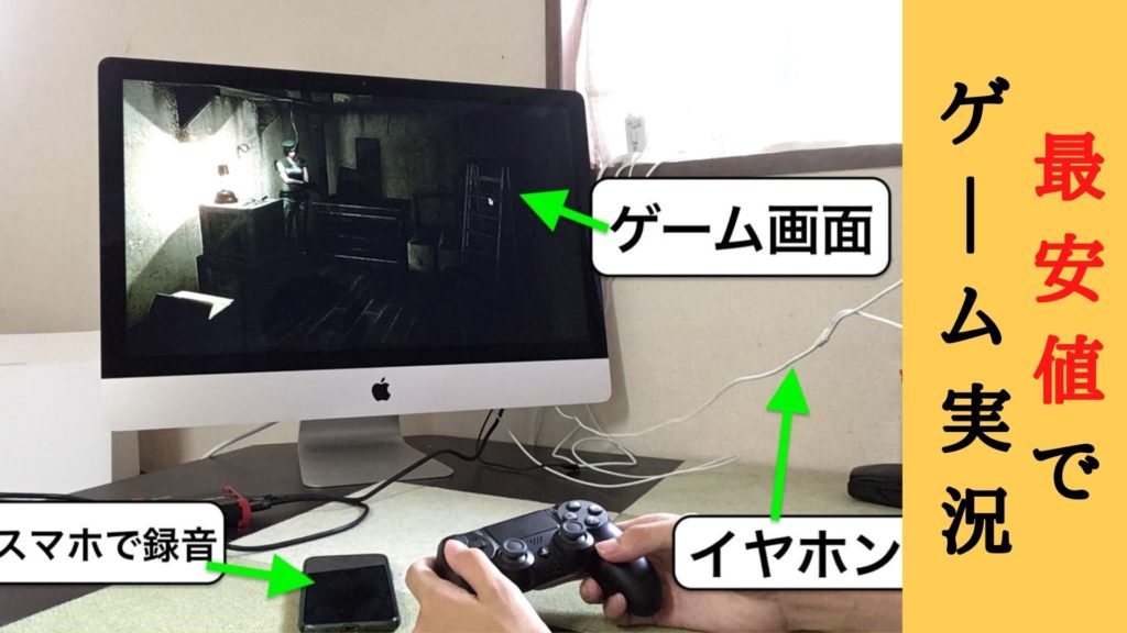 おすすめのゲーム実況機材を最安値でそろえてみた Macの人向け タロンのブログ