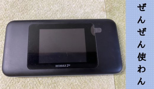 モバイルWiMAX 使わない 理由 不便