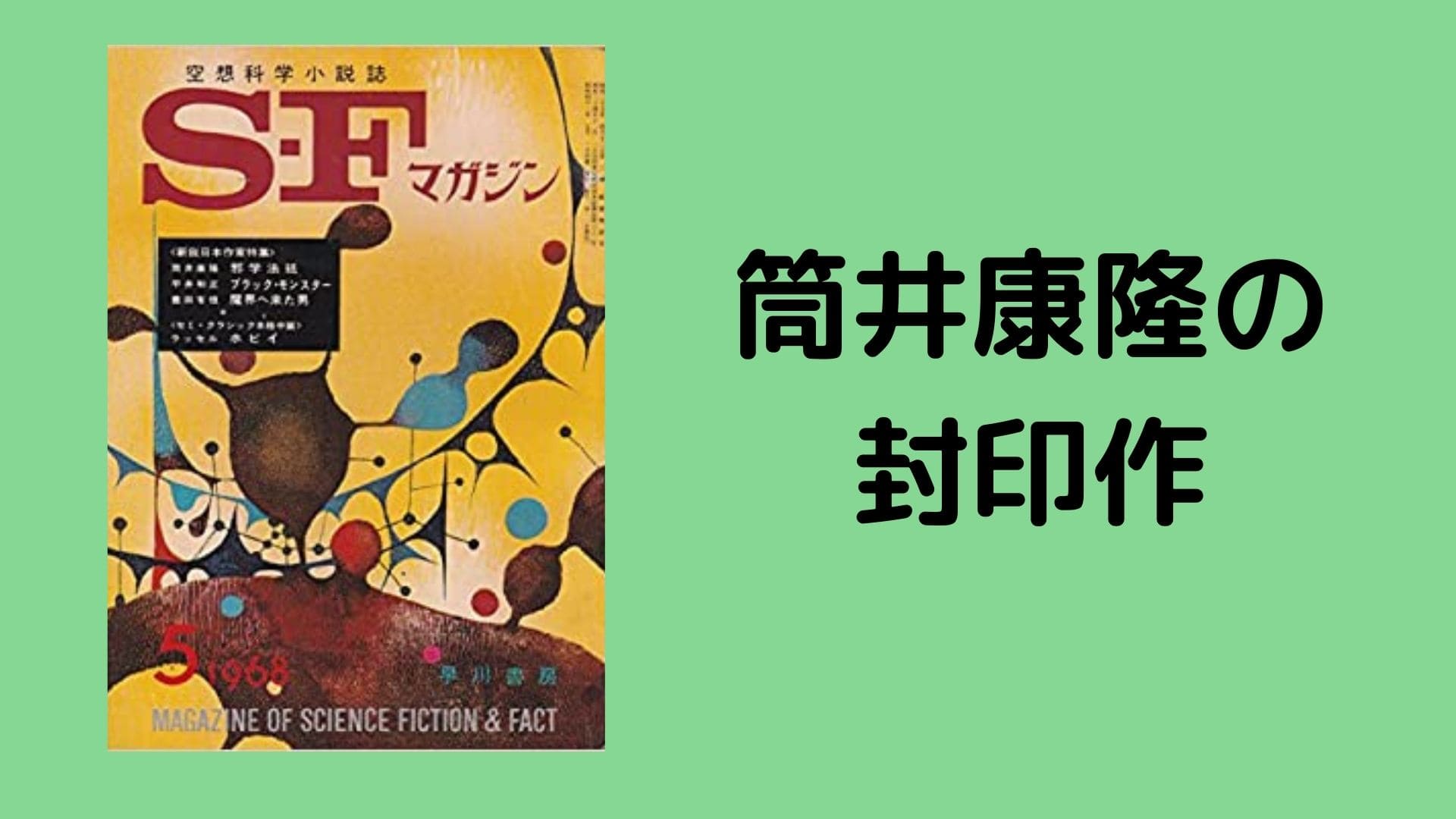 筒井康隆の問題作にして封印作 邪学法廷 を読んでみた 日本脱出ブログ