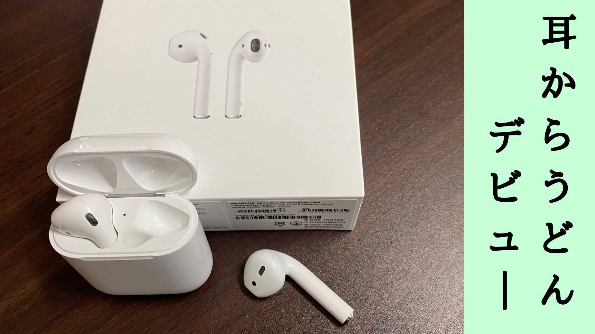 AirPods（第2世代）初購入！早速感じたデメリット2つ｜開封レビュー 